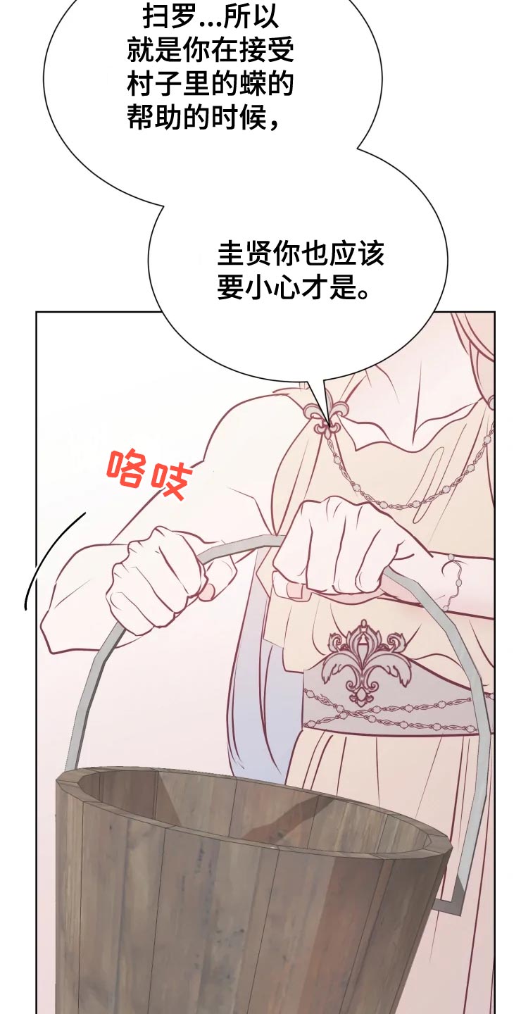 海市王国漫画,第37章：未知生物1图
