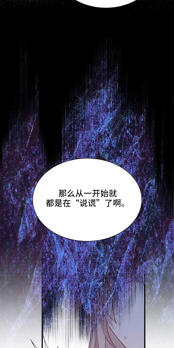 海市王国漫画,第108章：坦白1图