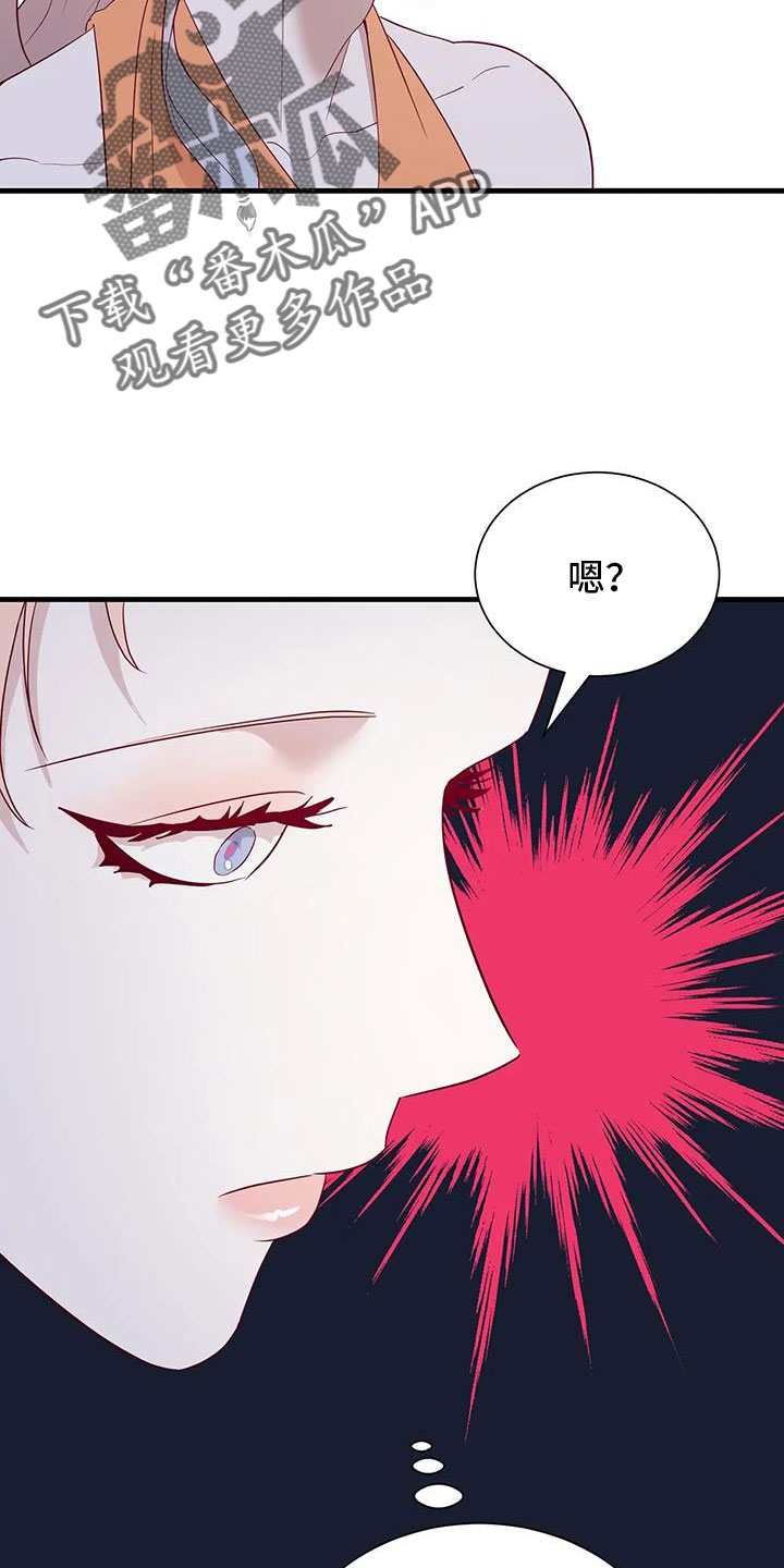 海市蜃楼于荣光完整版漫画,第116章：又是独自误会3图