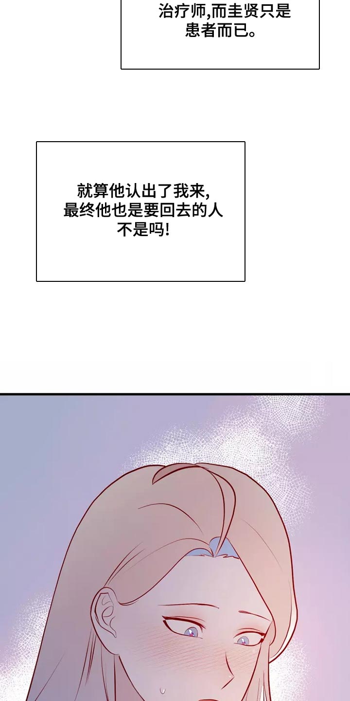 海市蜃楼于荣光完整版漫画,第55章：你乖乖呆着5图