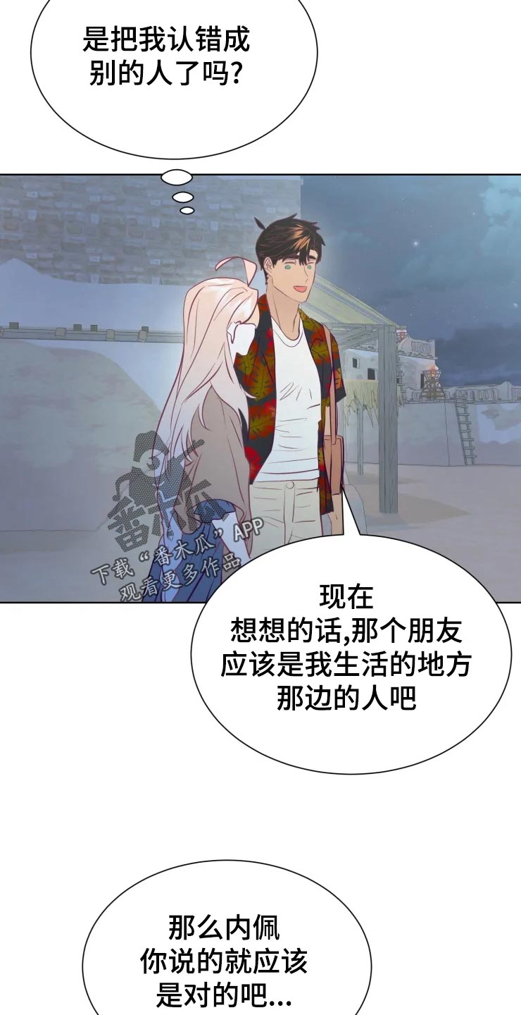 海市王国漫画,第29章：初恋3图