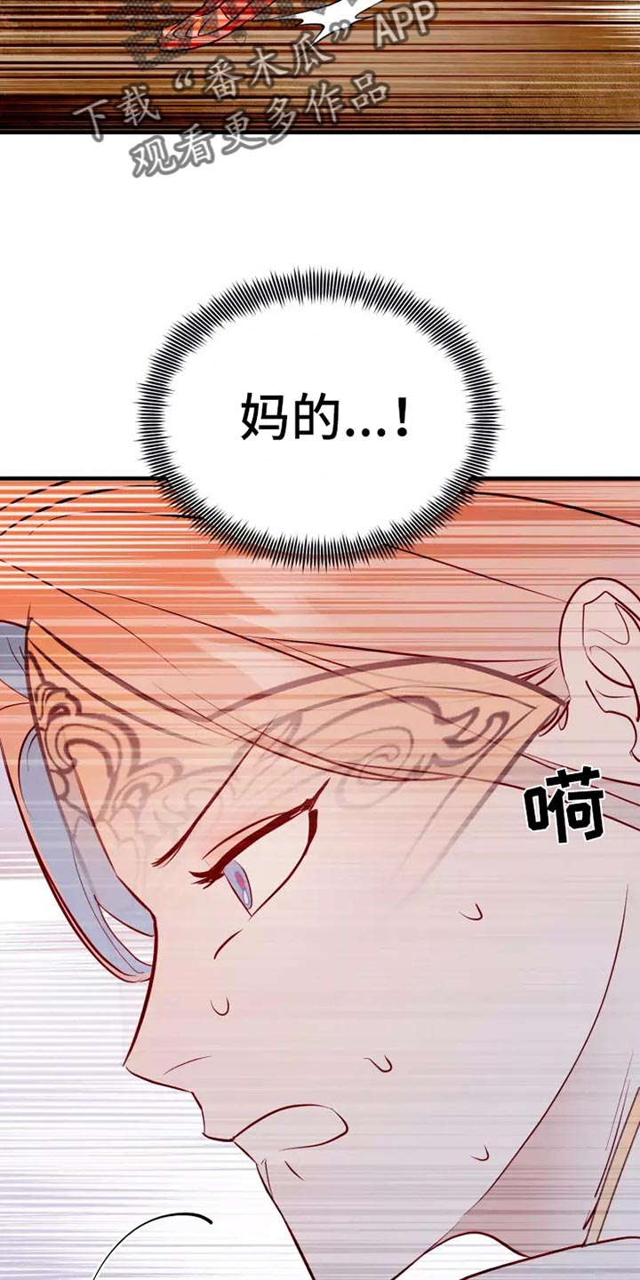 海市蜃楼歌曲歌词漫画,第47章：大型怪物1图