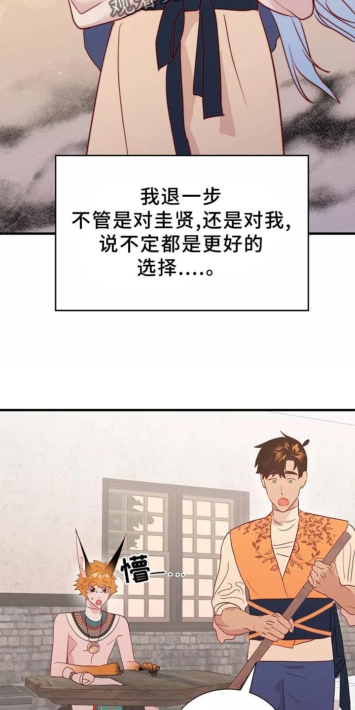 海市王国漫画,第79章：同意2图