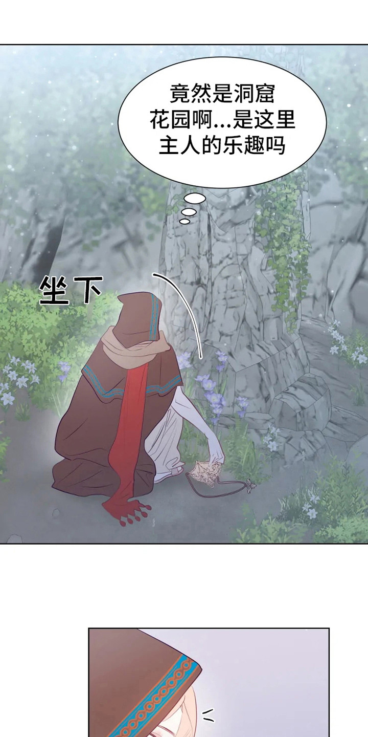 海市蜃楼于荣光完整版漫画,第17章：帮忙1图