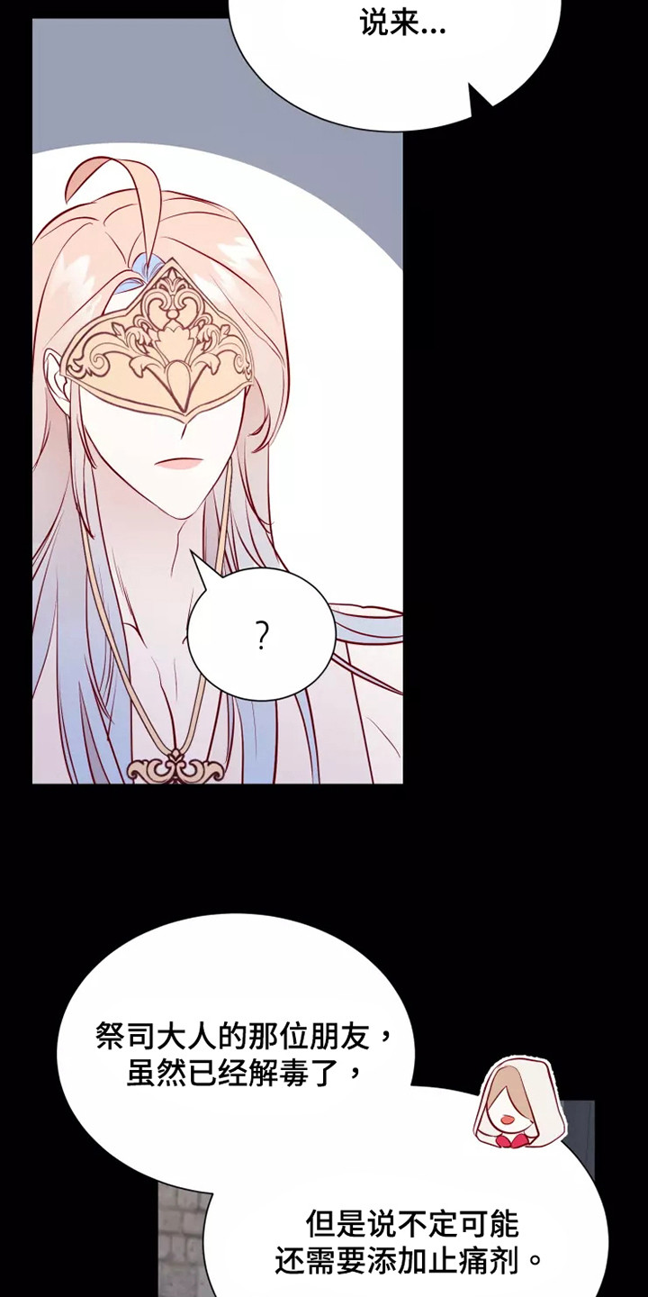 海市蜃楼于荣光完整版漫画,第52章：失去意识1图