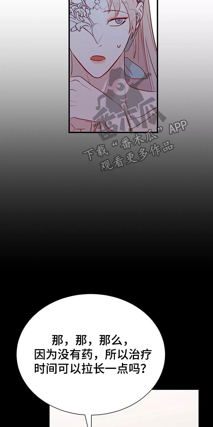 海市蜃楼舞蹈教学漫画,第76章：逼婚3图