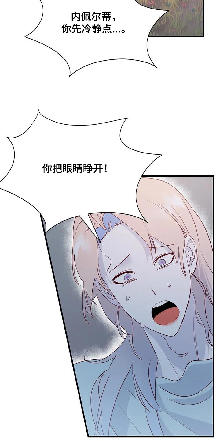 海市蜃楼电影国语版于荣光漫画,第100章：摇晃2图