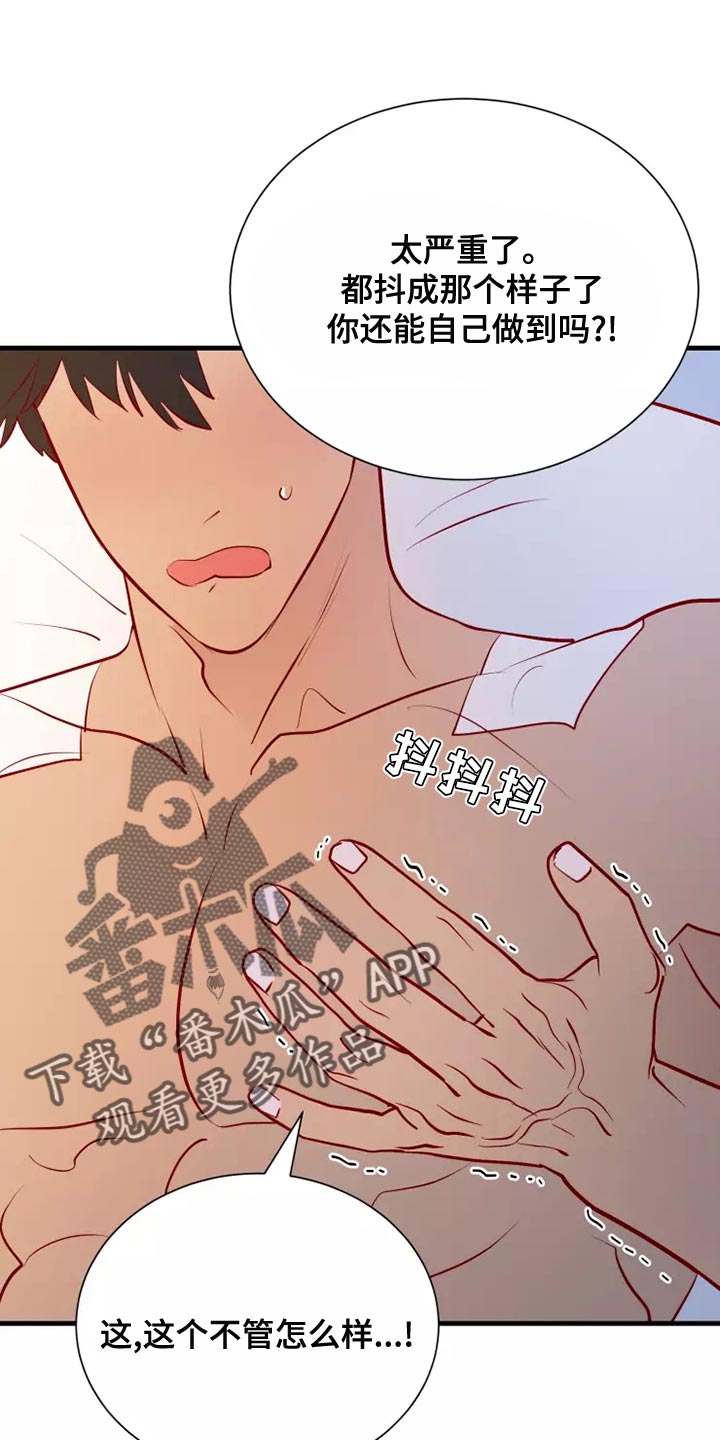 海市王国漫画,第55章：你乖乖呆着4图