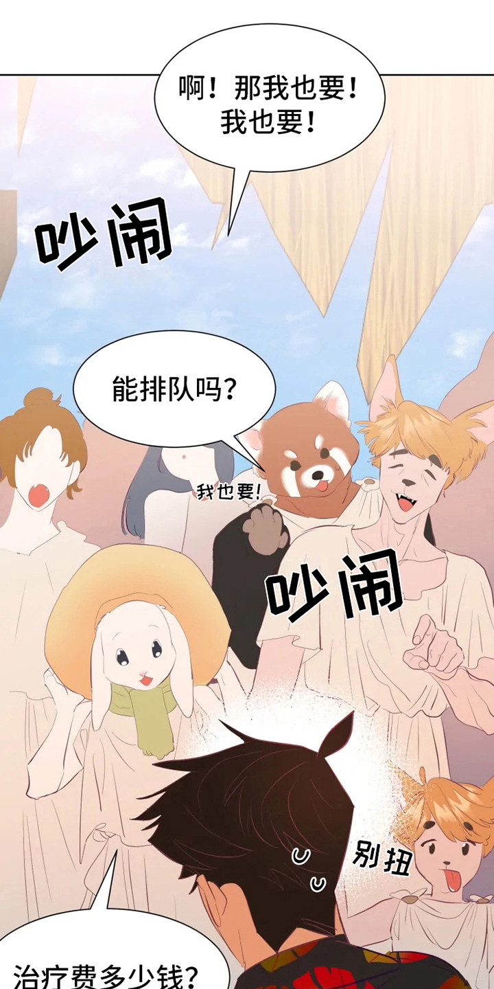 海市蜃楼于荣光完整版漫画,第7章：适应力5图