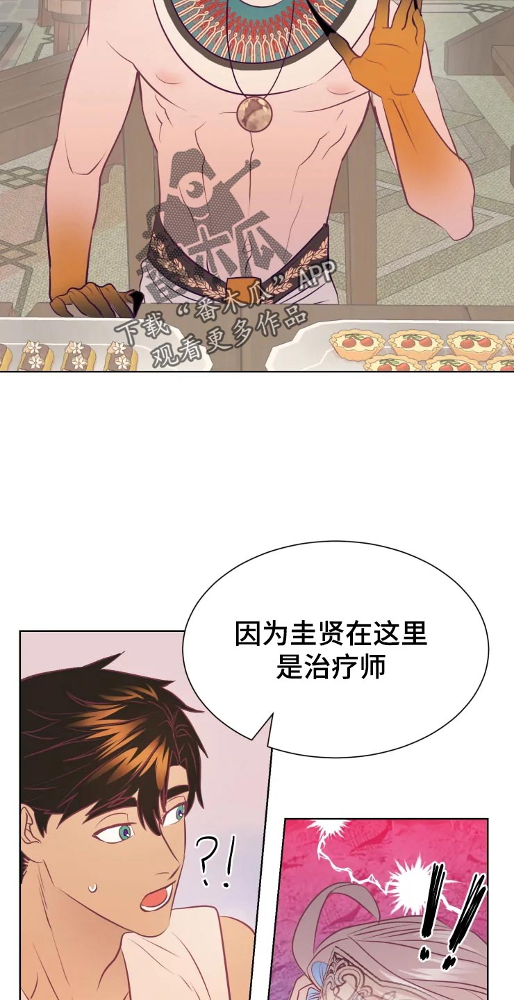 海市蜃楼于荣光完整版漫画,第23章：眼光2图