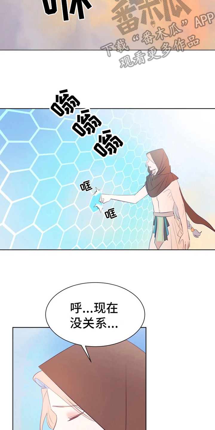 海市王国漫画,第6章：失误3图