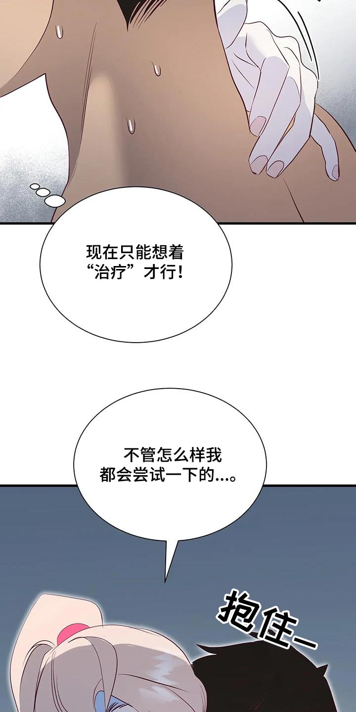 海市王国漫画,第103章：苏醒4图