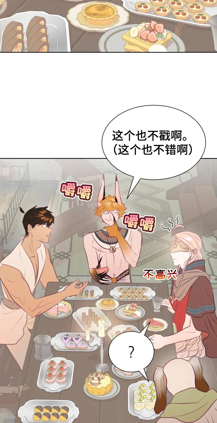 海市王国漫画,第23章：眼光2图