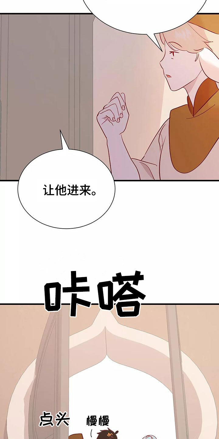 海市蜃楼歌曲歌词漫画,第74章：机会2图