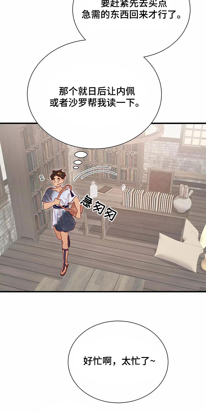 海市王国漫画,第86章：潜入1图