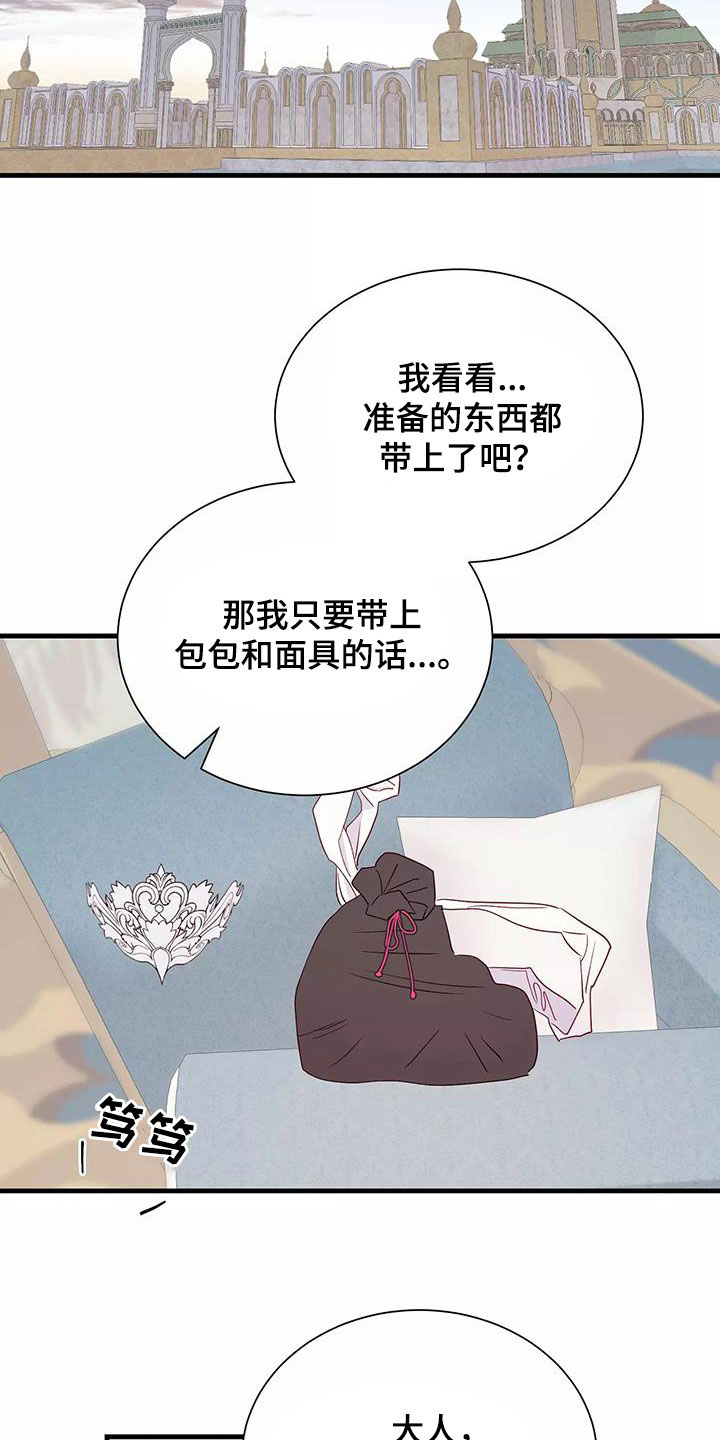 海市蜃楼于荣光完整版漫画,第90章：拒绝1图