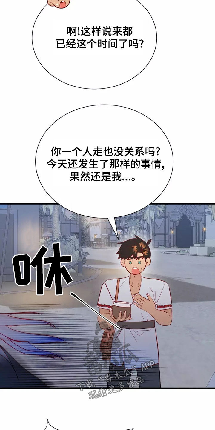 海市王国漫画,第69章：着迷4图