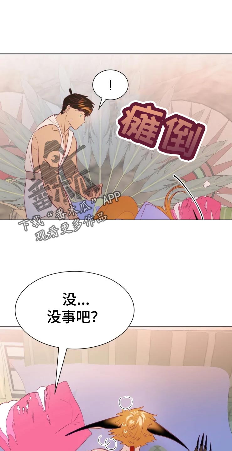 海市王国漫画,第20章：最好的治疗师5图