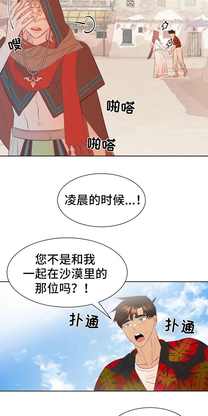 海市王国漫画,第8章：认错人3图