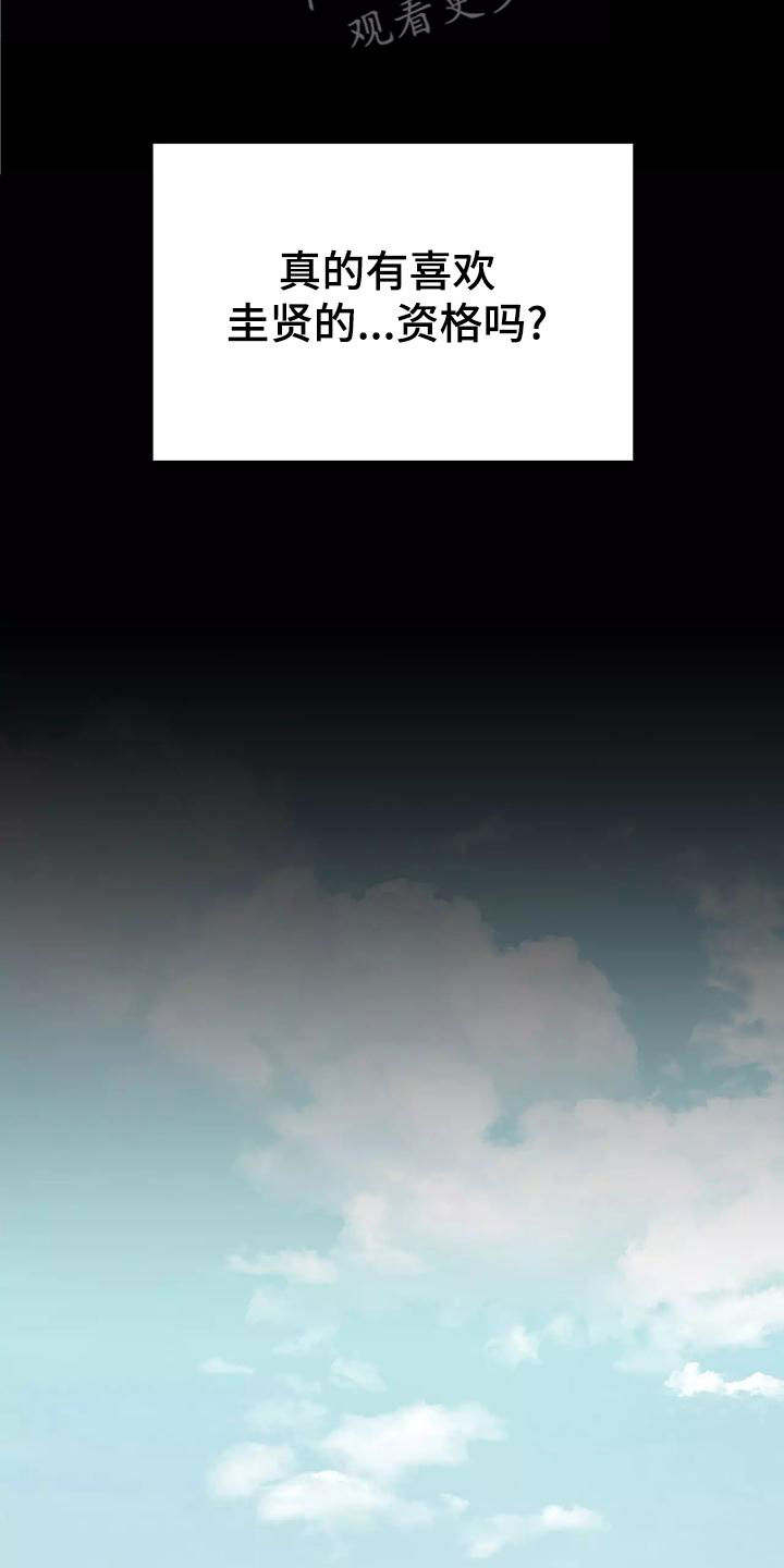 海市王国漫画,第73章：最痛恨的事5图