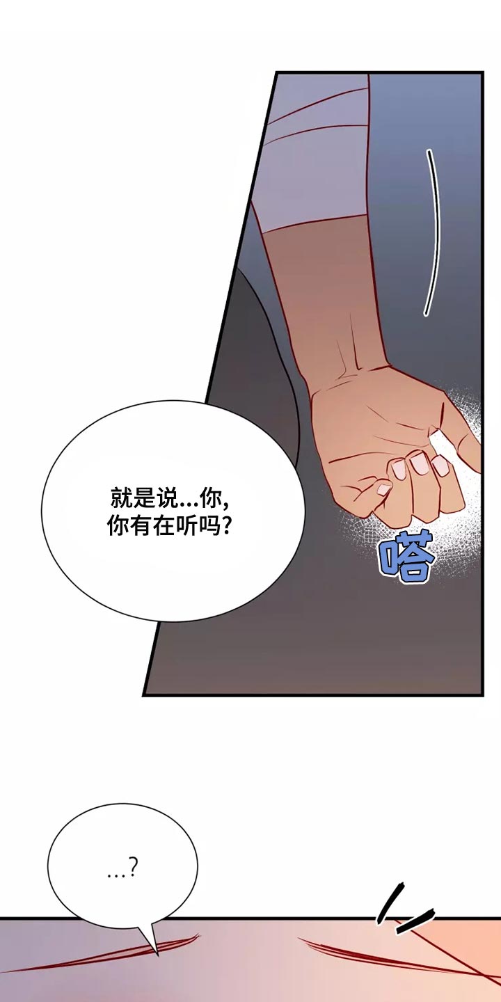 海市蜃楼歌曲歌词漫画,第56章：疑问4图