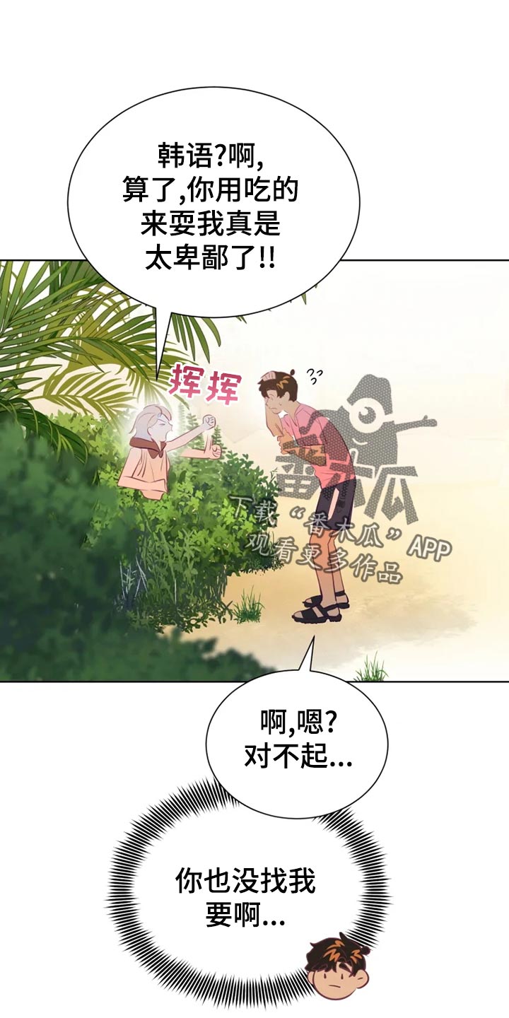 海市蜃楼于荣光完整版漫画,第30章：秘密基地5图
