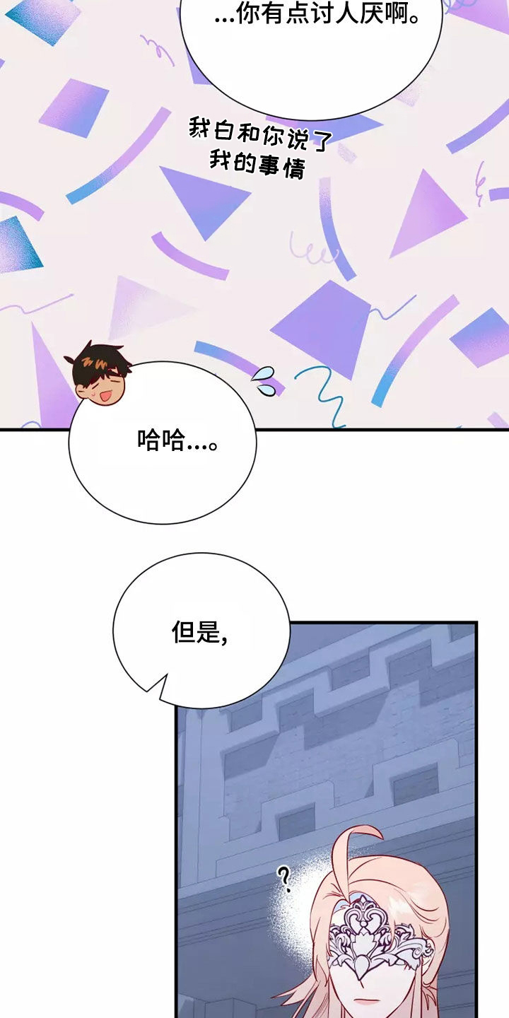 海市蜃楼于荣光完整版漫画,第68章：恋爱经验2图