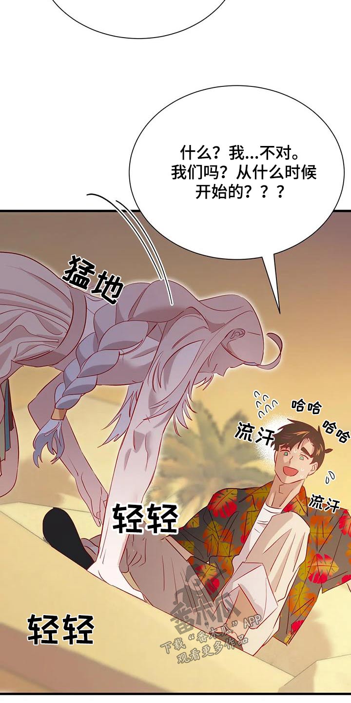 海市蜃楼于荣光完整版漫画,第102章：怎么是你2图