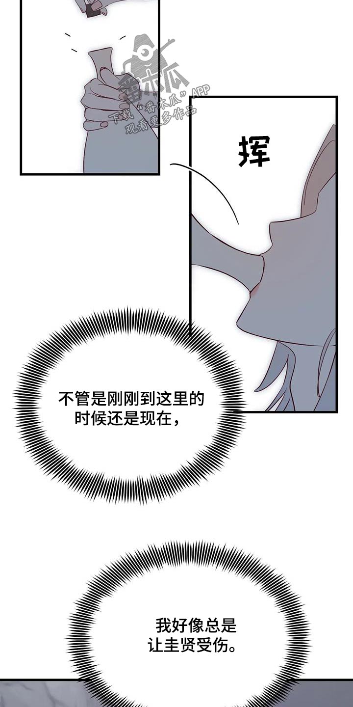 海市王国漫画,第101章：还有什么办法2图