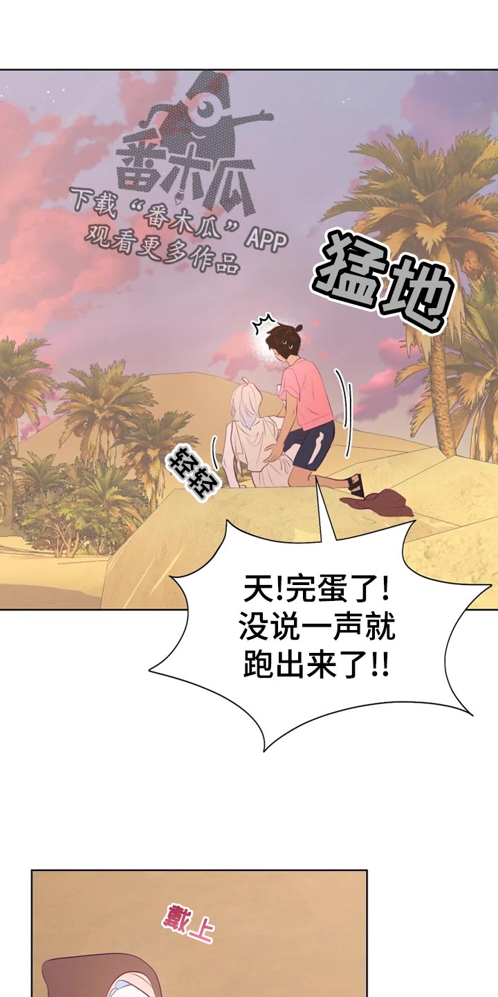 海市蜃楼于荣光完整版漫画,第31章：海市蜃楼5图
