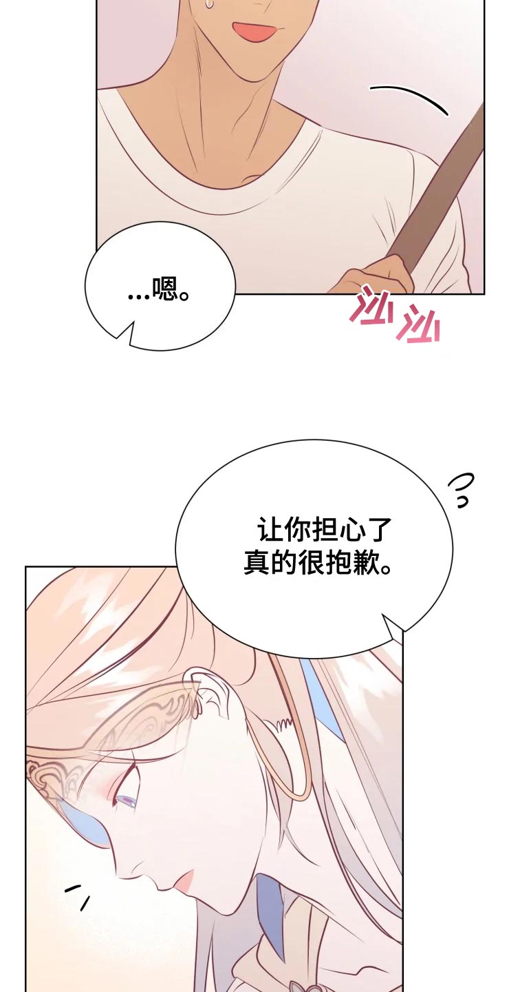 海市王国漫画,第37章：未知生物1图