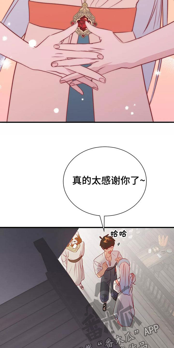 海市王国漫画,第74章：机会1图