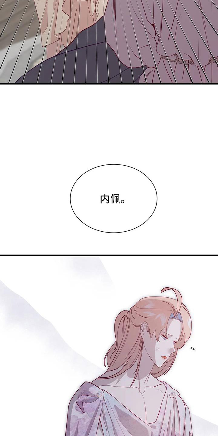 海市王国漫画,第108章：坦白5图