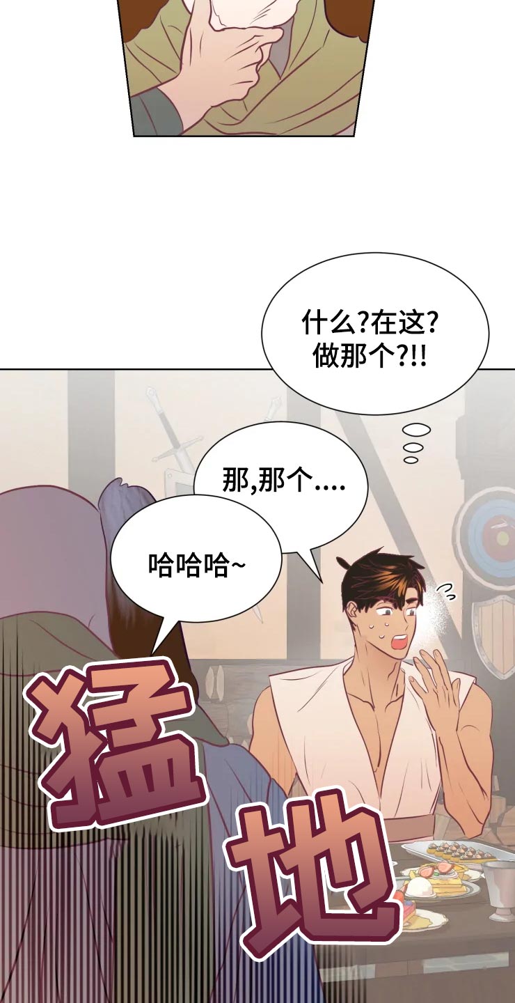 海市蜃楼于荣光完整版漫画,第23章：眼光4图