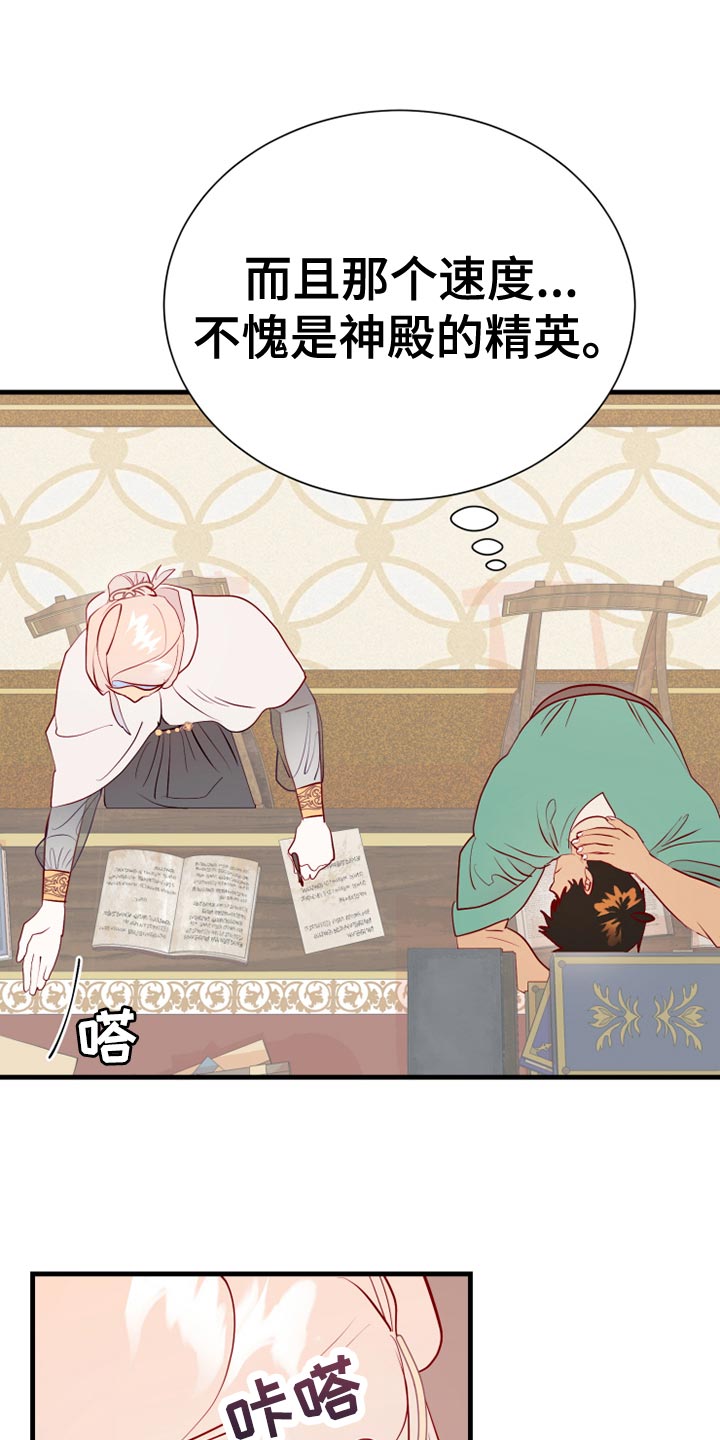 海市王国漫画,第59章：记录2图