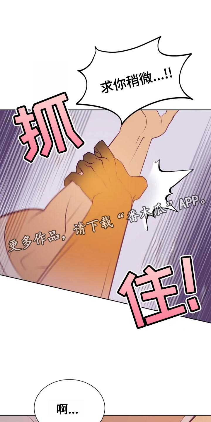 海市蜃楼于荣光完整版漫画,第35章：受伤5图