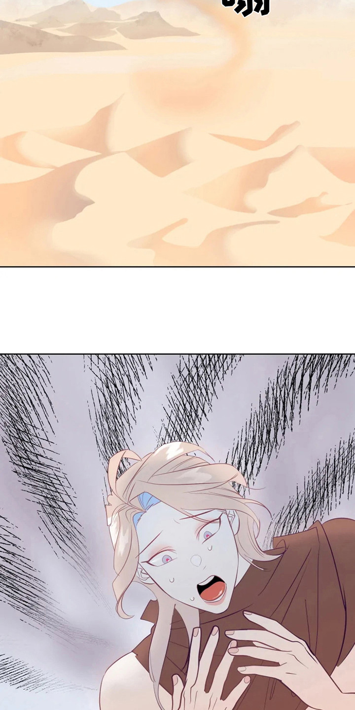 海市王国漫画,第6章：失误3图