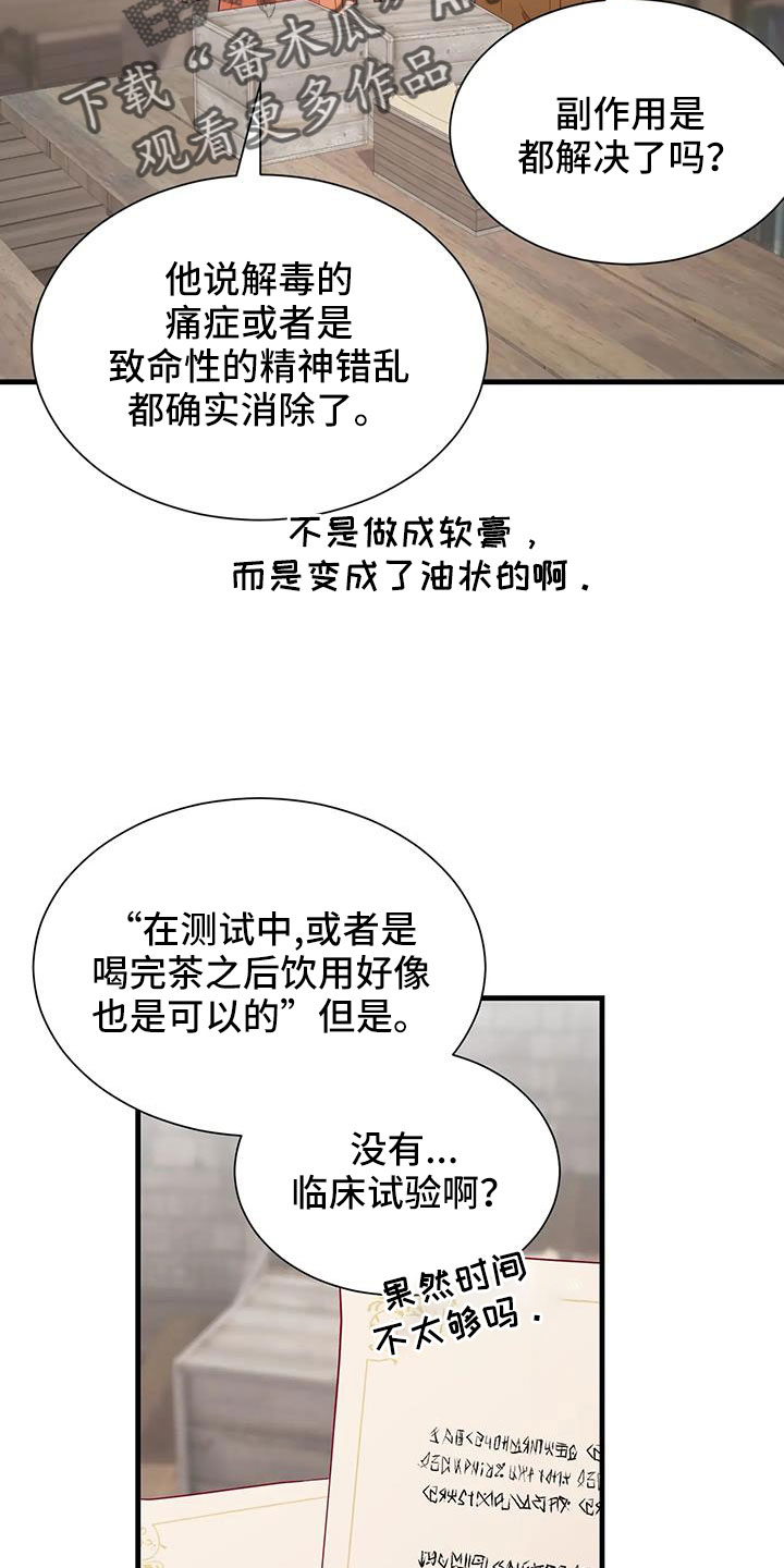 海市蜃楼于荣光完整版漫画,第116章：又是独自误会1图