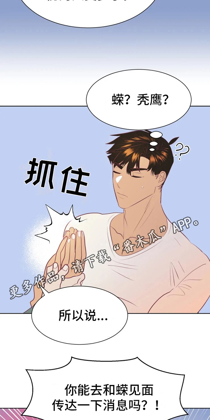 海市蜃楼于荣光完整版漫画,第12章：委托5图
