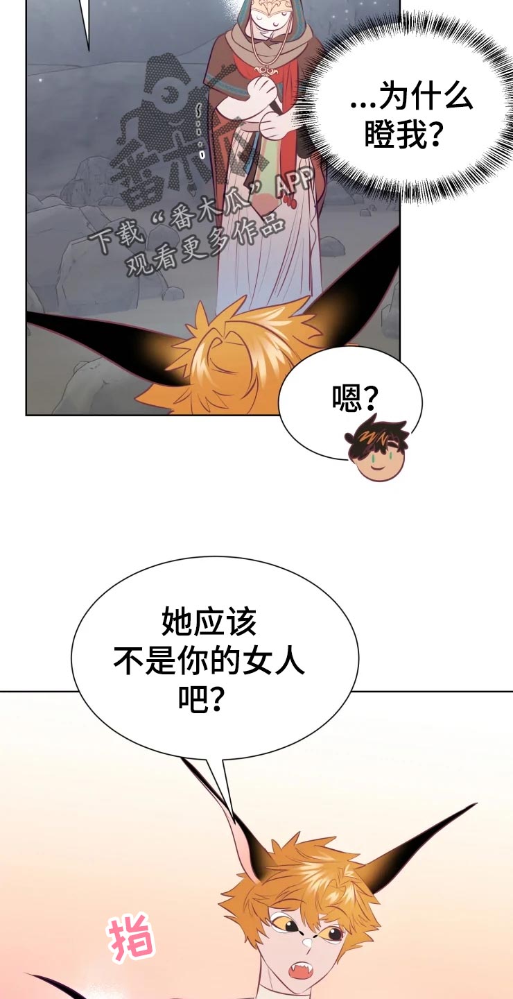 海市蜃楼于荣光完整版漫画,第21章：成为我的女人吧1图