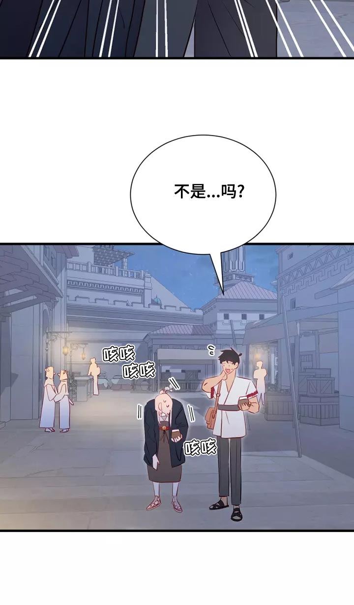 海市蜃楼于荣光完整版漫画,第67章：说谎的人1图