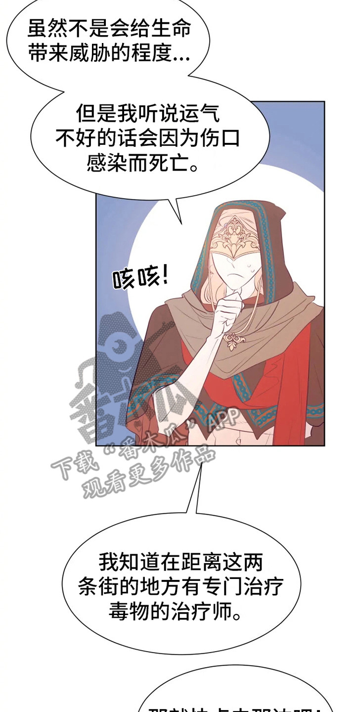 海市蜃楼歌曲歌词漫画,第11章：紧急处理5图