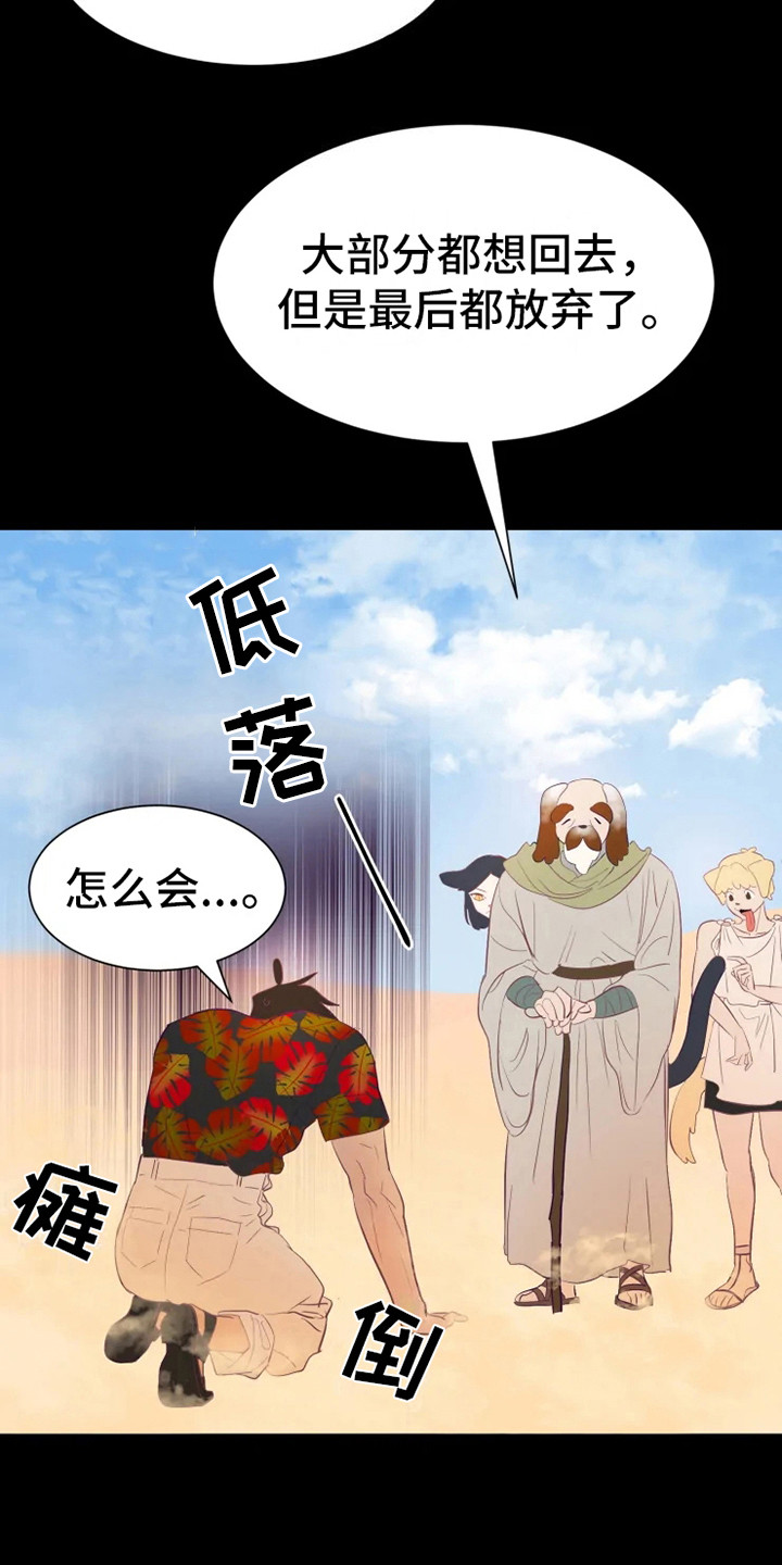 海市蜃楼于荣光完整版漫画,第4章：海市王国4图