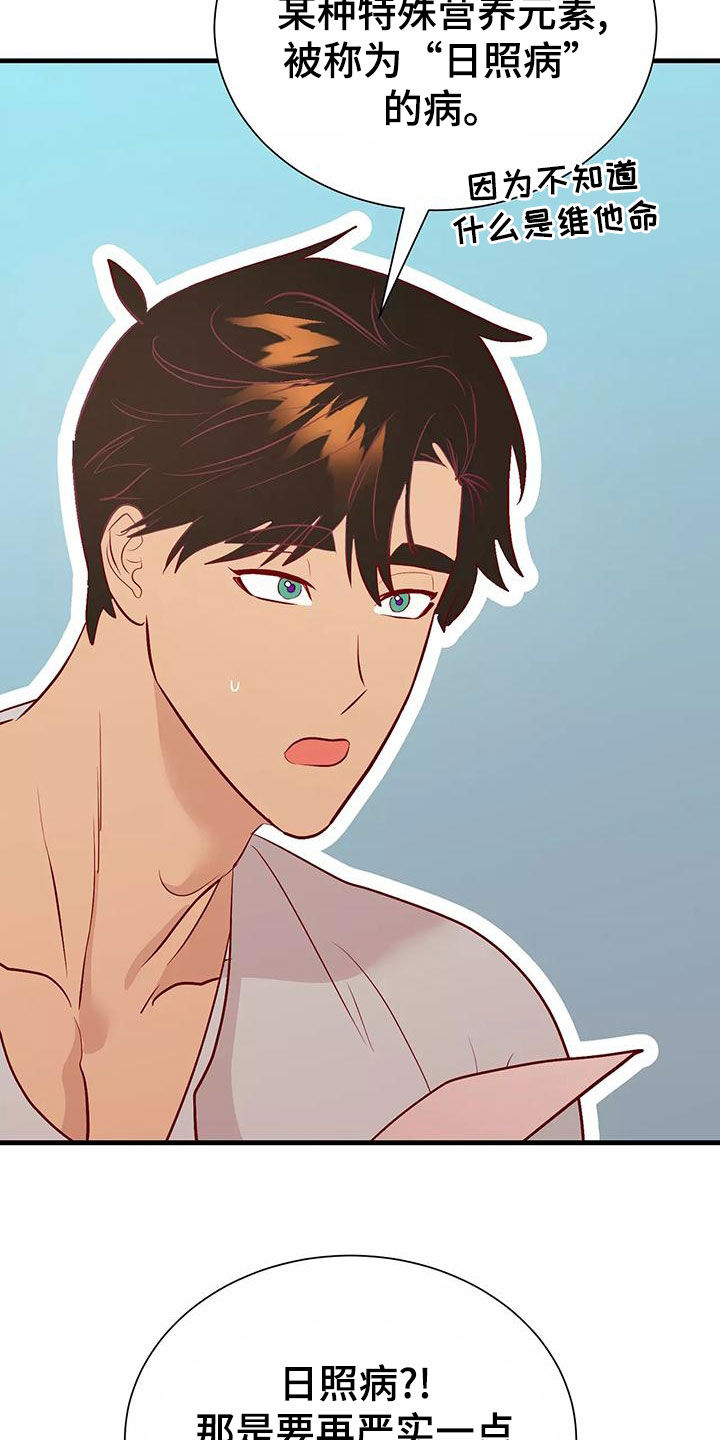 海市蜃楼歌曲歌词漫画,第75章：诊断3图