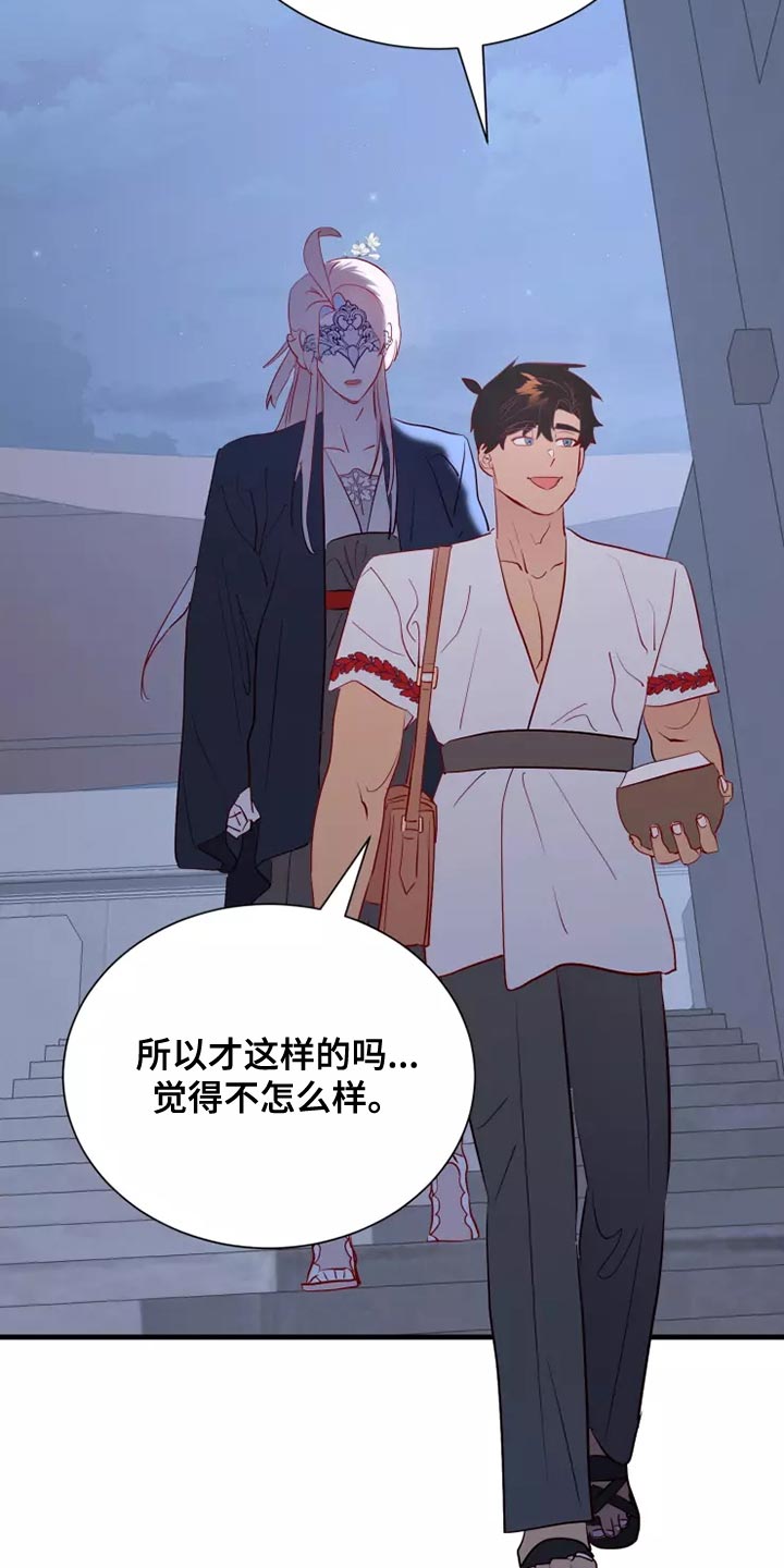 海市蜃楼于荣光完整版漫画,第67章：说谎的人5图