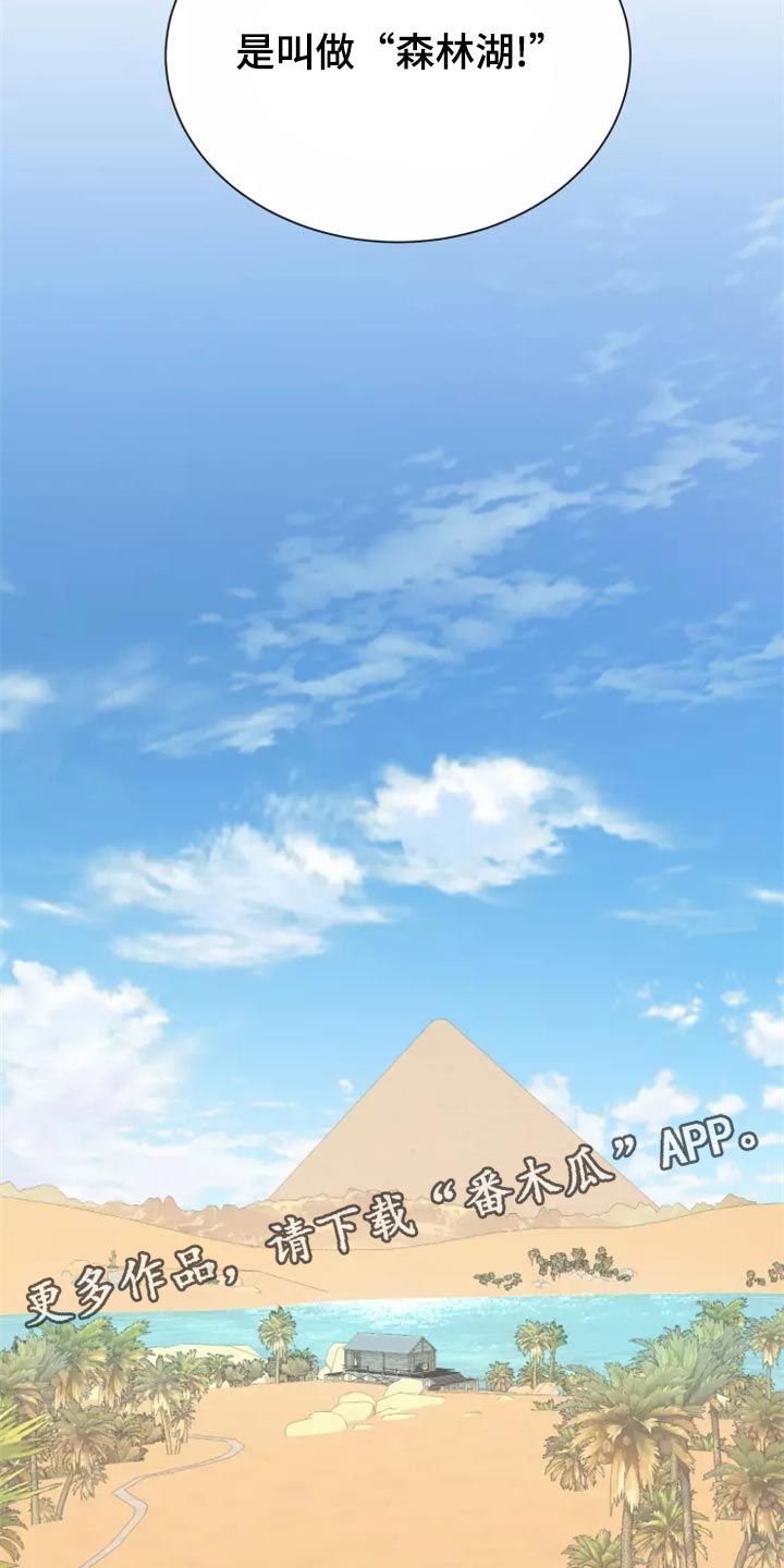海市王国漫画,第41章：森林湖1图