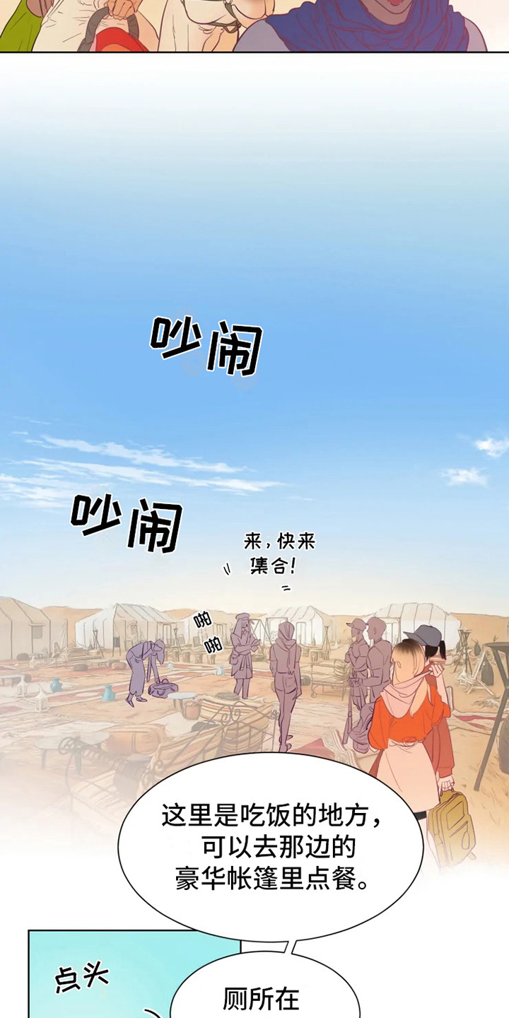 海市王国漫画,第1章：沙漠旅行2图