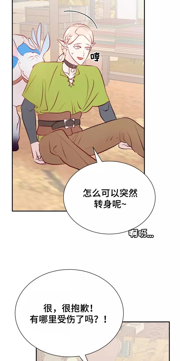 海市蜃楼于荣光完整版漫画,第40章：药品1图