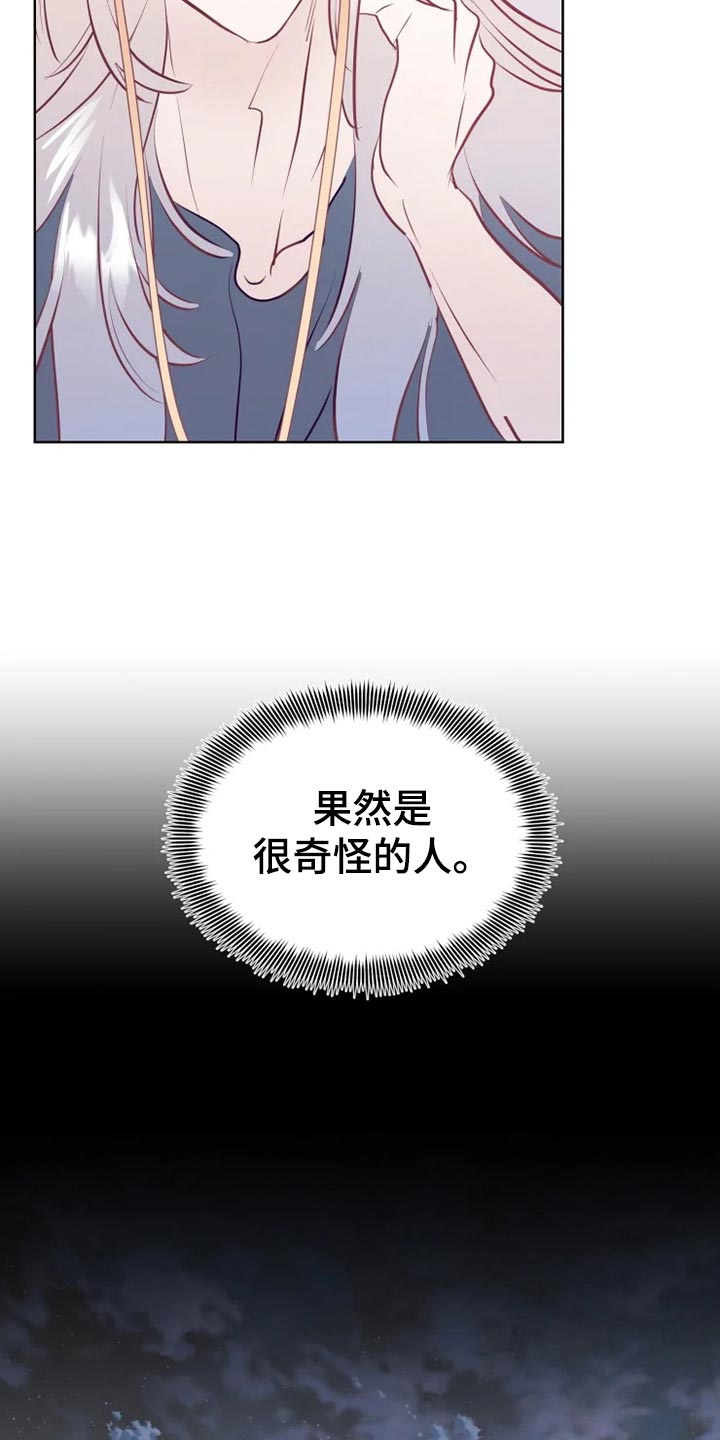 海市王国漫画,第27章：帮忙3图