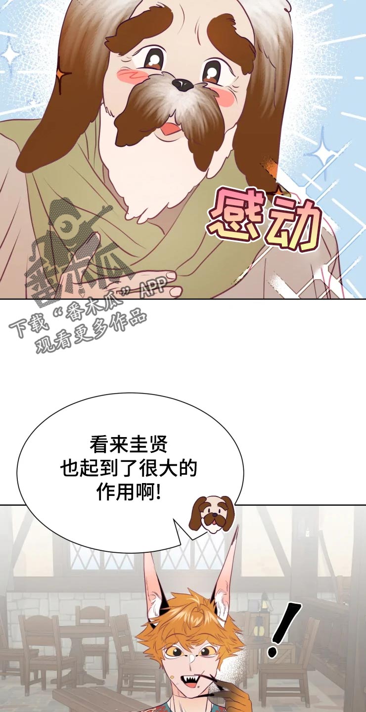 海市王国漫画,第23章：眼光4图